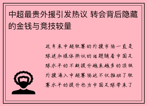 中超最贵外援引发热议 转会背后隐藏的金钱与竞技较量