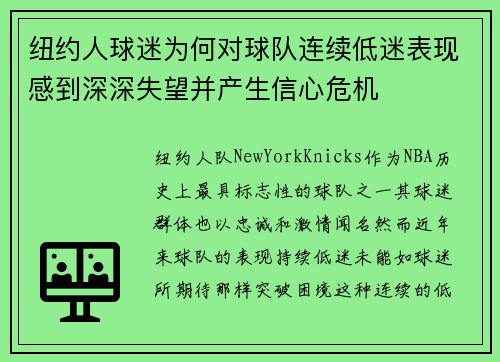 纽约人球迷为何对球队连续低迷表现感到深深失望并产生信心危机