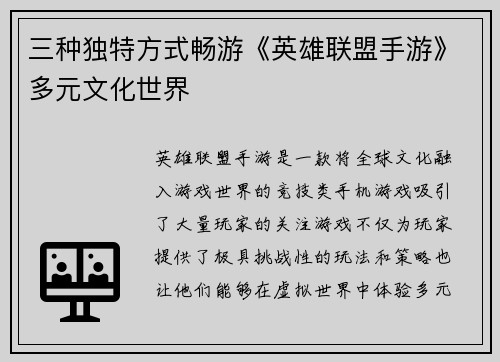 三种独特方式畅游《英雄联盟手游》多元文化世界