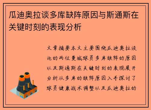瓜迪奥拉谈多库缺阵原因与斯通斯在关键时刻的表现分析