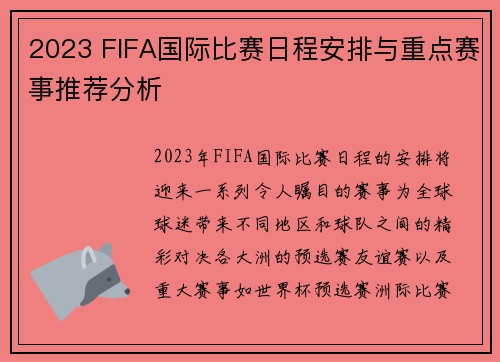 2023 FIFA国际比赛日程安排与重点赛事推荐分析 2023 FIFA国际比赛日程安排与重点赛事推荐分析