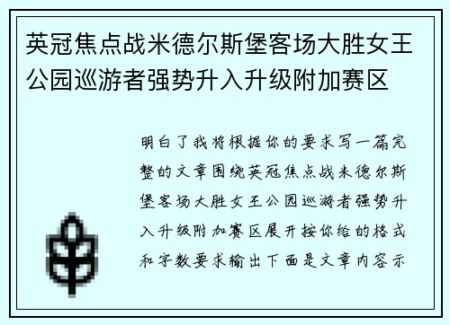 英冠焦点战米德尔斯堡客场大胜女王公园巡游者强势升入升级附加赛区 英冠焦点战米德尔斯堡客场大胜女王公园巡游者强势升入升级附加赛区